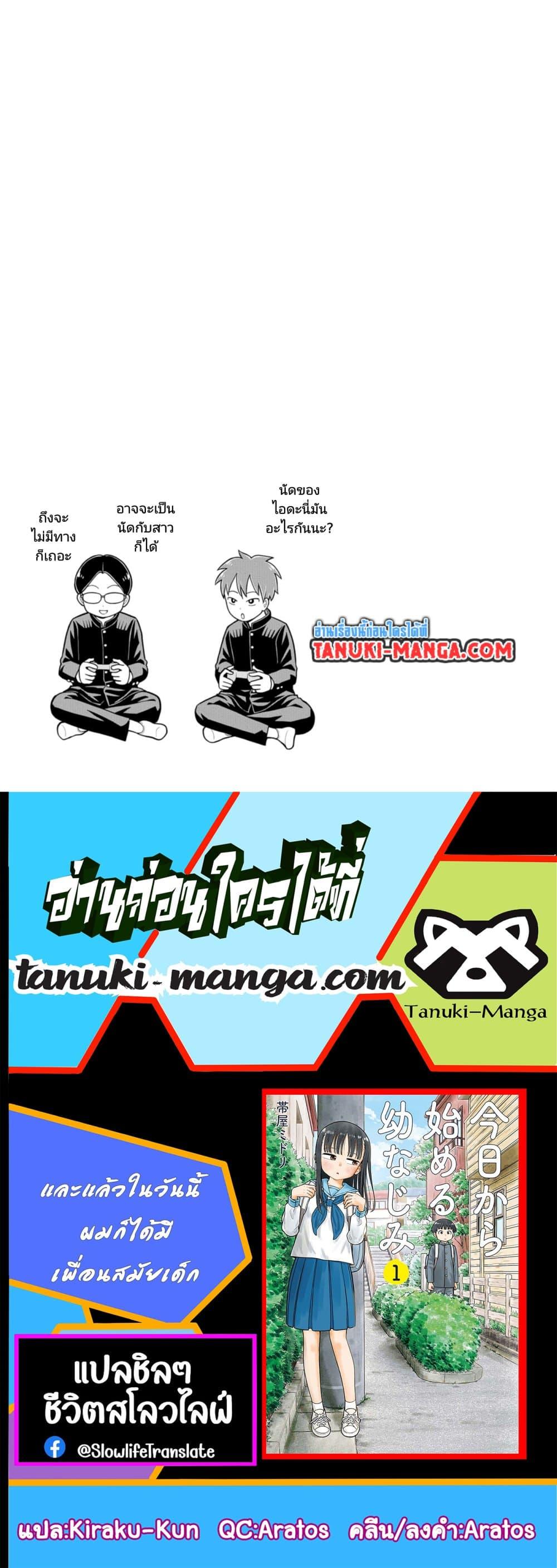 Kyou kara Hajimeru Osananajimi Chap 4 - Next Chap 5