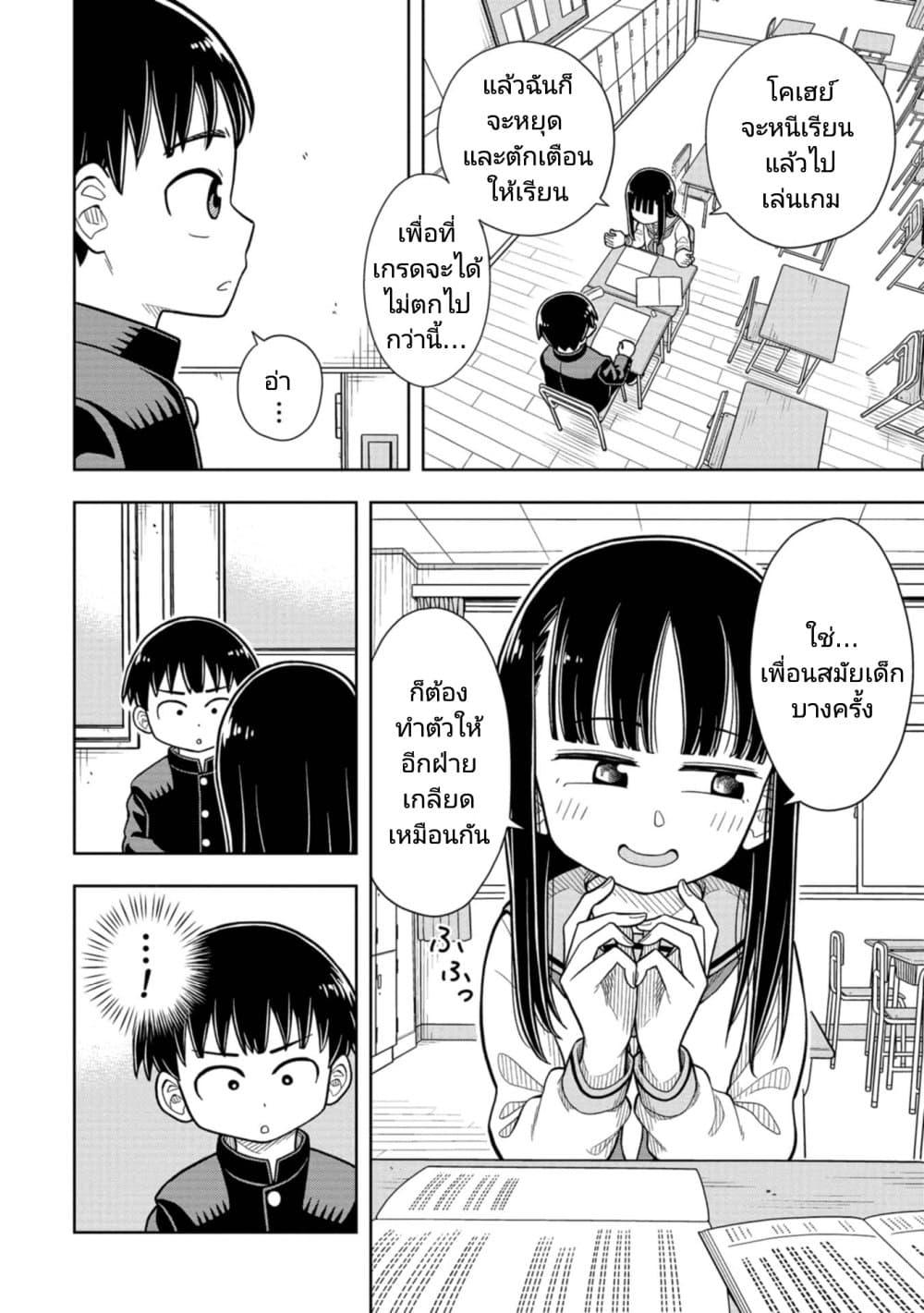 Kyou kara Hajimeru Osananajimi Chap 4 - Next Chap 5