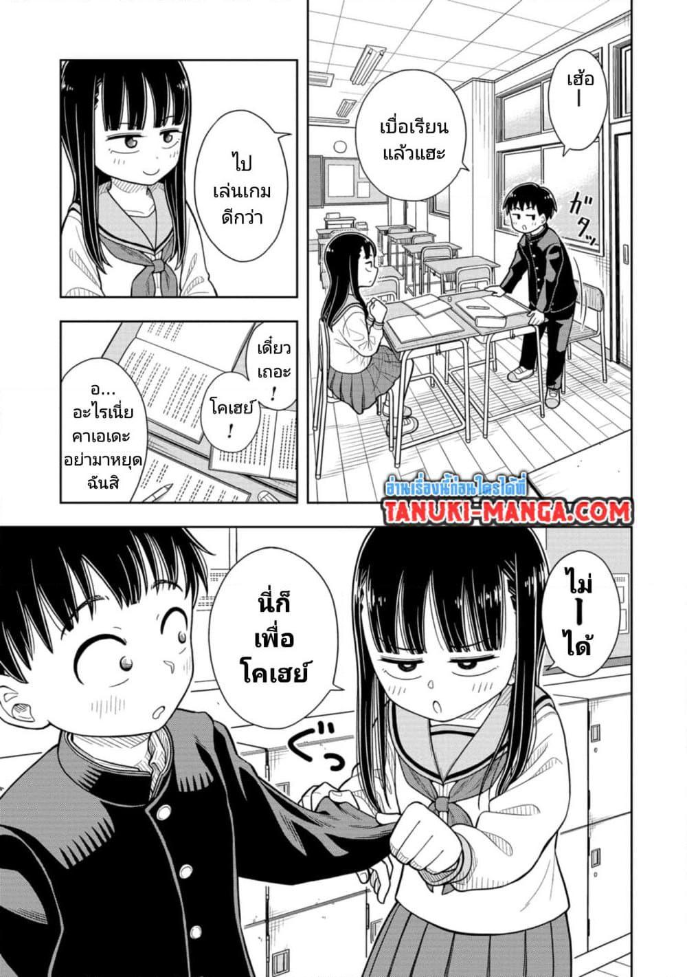 Kyou kara Hajimeru Osananajimi Chap 4 - Next Chap 5