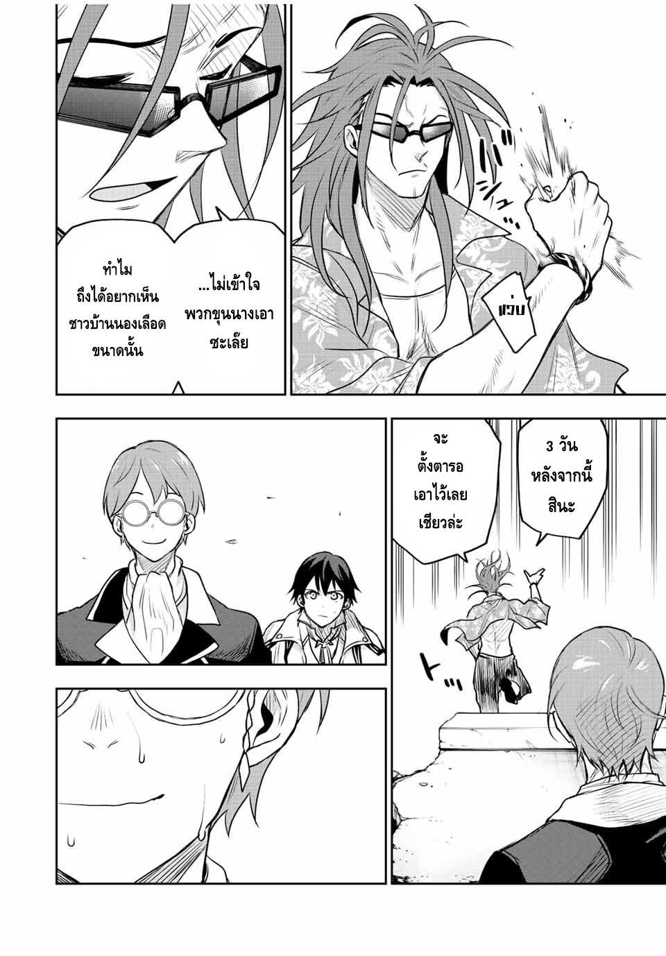 Mikata ga Yowa Sugite Hojo Mahou ni Toushite ita Kyuutei Mahou shi, Tsuihou Sarete Saikyou wo Mezasu Chap 56 - Next Chap 57