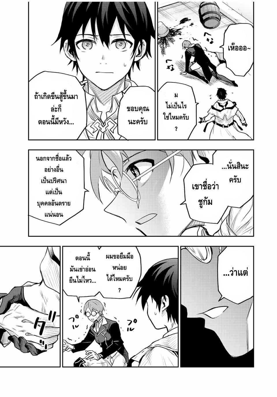 Mikata ga Yowa Sugite Hojo Mahou ni Toushite ita Kyuutei Mahou shi, Tsuihou Sarete Saikyou wo Mezasu Chap 56 - Next Chap 57