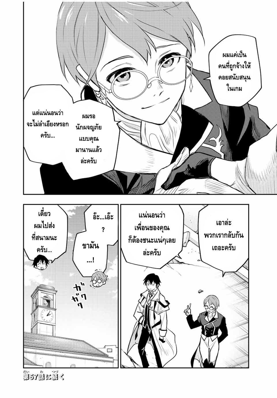 Mikata ga Yowa Sugite Hojo Mahou ni Toushite ita Kyuutei Mahou shi, Tsuihou Sarete Saikyou wo Mezasu Chap 56 - Next Chap 57