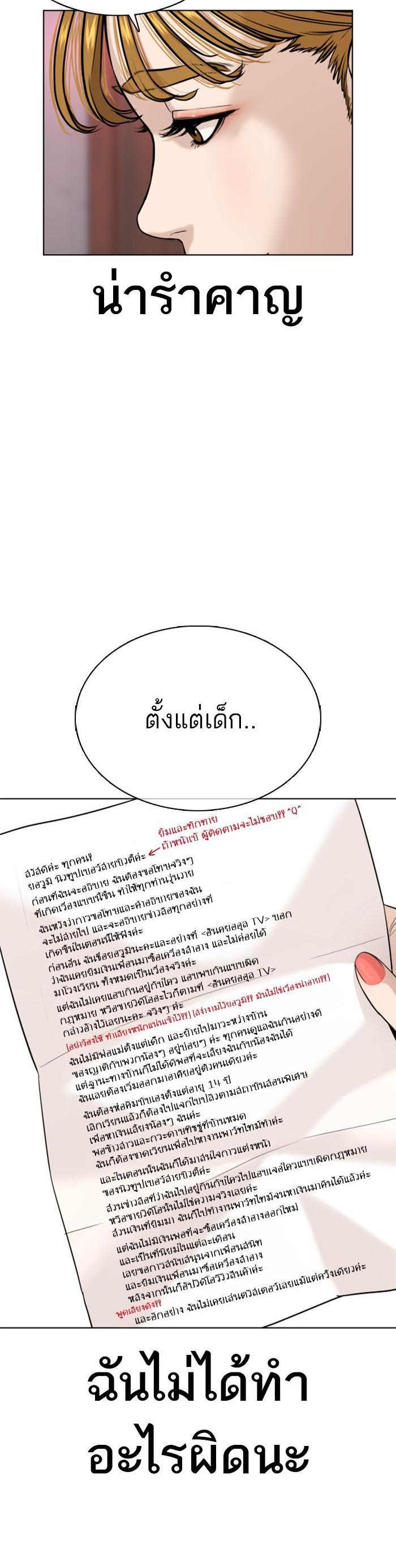 How to Fight นักสู้ทูปเบอร์ Chap 38 - Next Chap 39