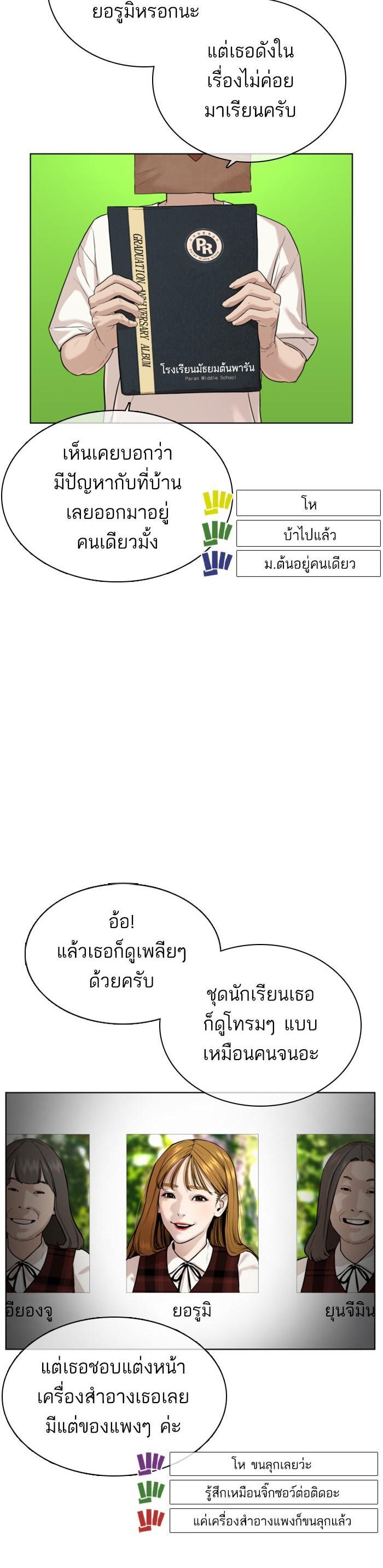 How to Fight นักสู้ทูปเบอร์ Chap 38 - Next Chap 39