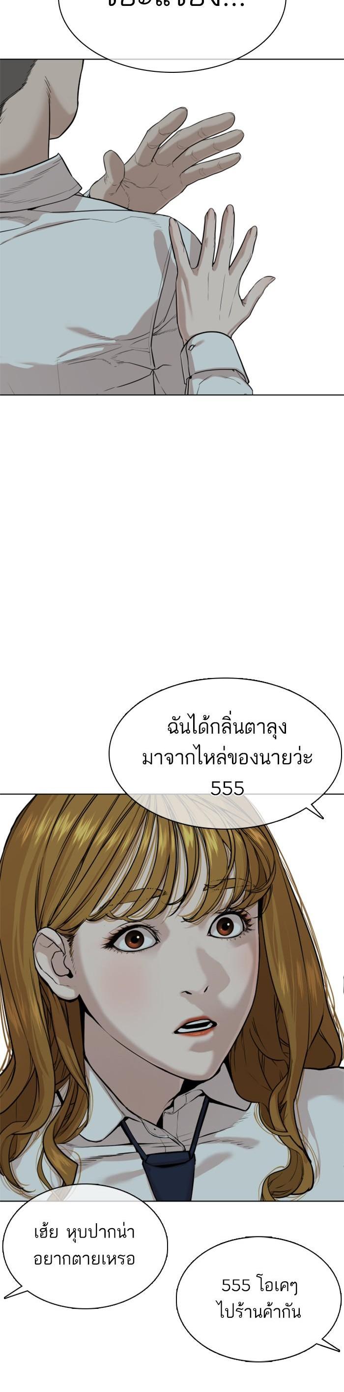 How to Fight นักสู้ทูปเบอร์ Chap 38 - Next Chap 39