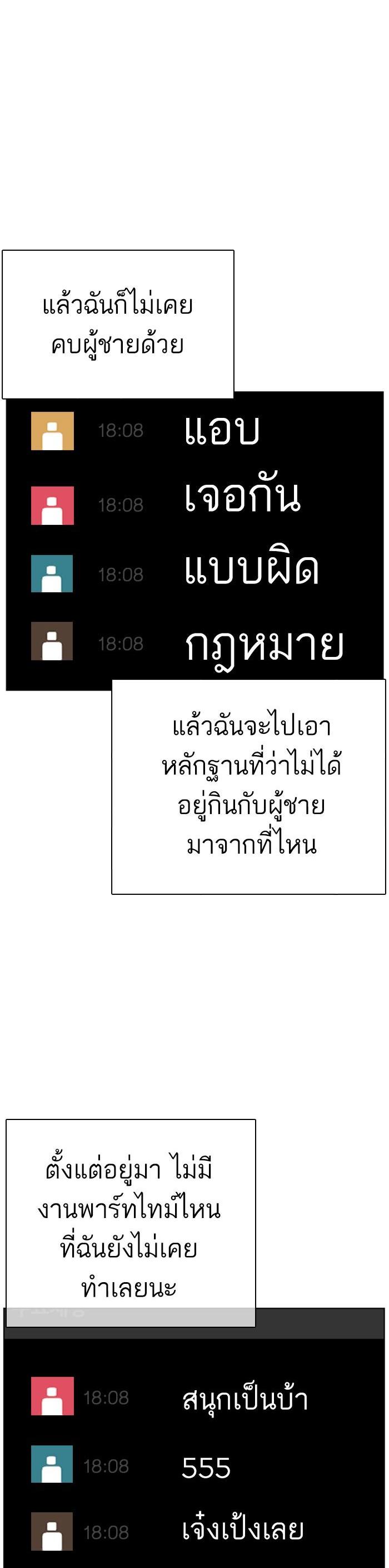 How to Fight นักสู้ทูปเบอร์ Chap 38 - Next Chap 39