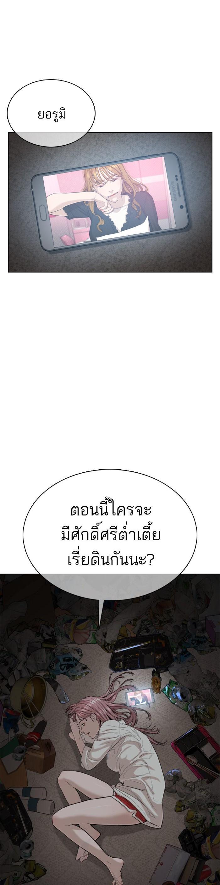 How to Fight นักสู้ทูปเบอร์ Chap 38 - Next Chap 39