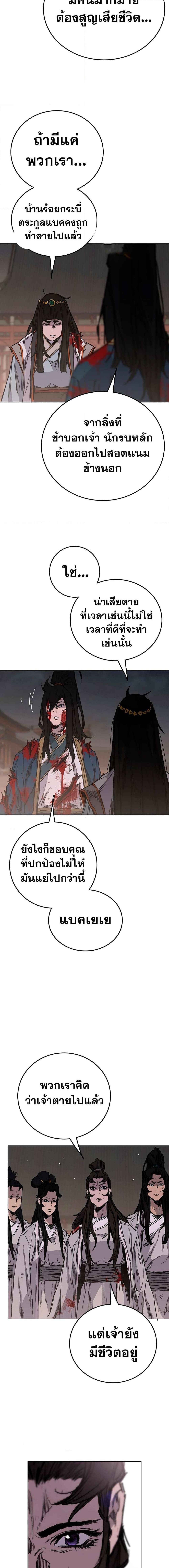 The Undefeatable Swordsman Chap 177 - Next Chap 178