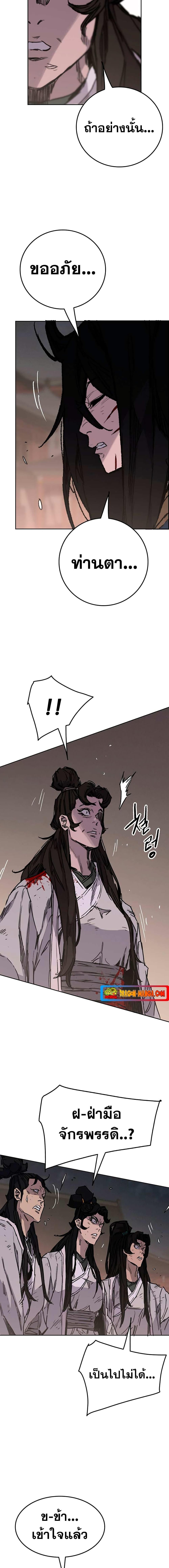 The Undefeatable Swordsman Chap 177 - Next Chap 178