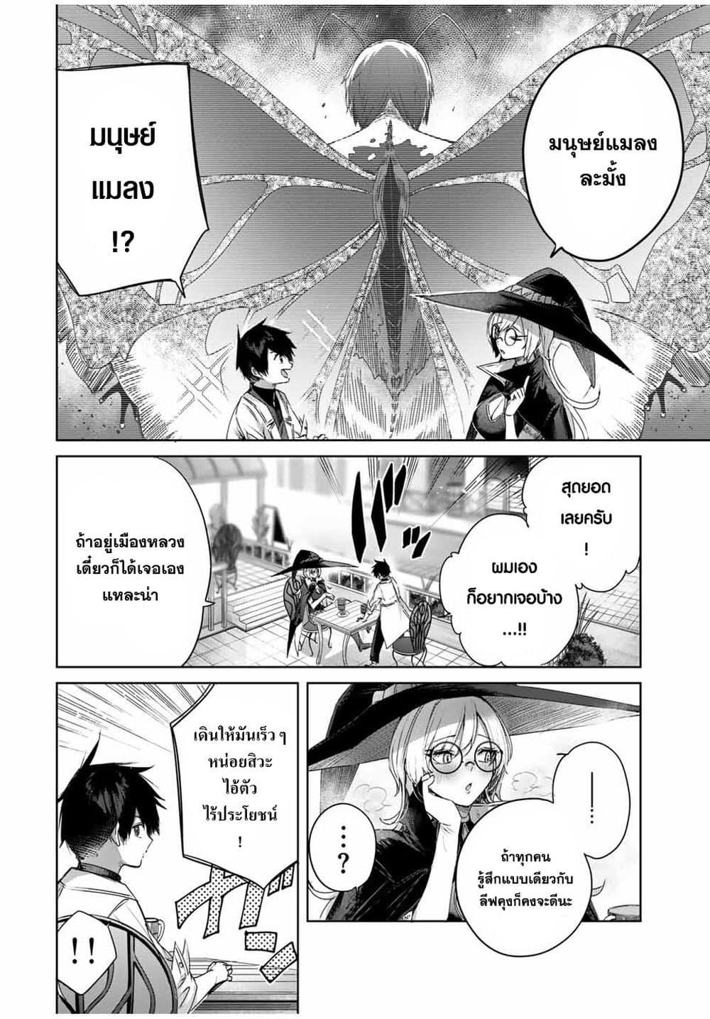 Henkyou no Yakushi, Miyako de S Rank Boukensha to naru Chap 17 - Next Chap 18