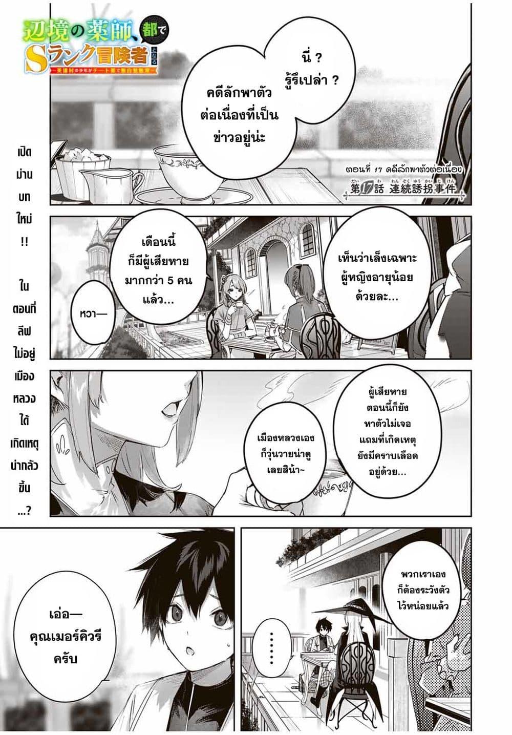 Henkyou no Yakushi, Miyako de S Rank Boukensha to naru Chap 17 - Next Chap 18