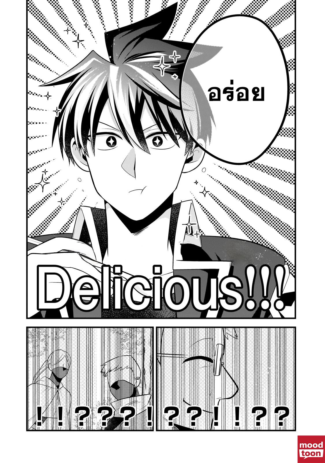 Mukiryoku Neet na Moto Shindou, Boukensha ni naru อดีตเด็กเทพนีทไร้กะจิตกะใจ จะขอไปเป็นนักผจญภัย Chap 33 - Next Chap 34