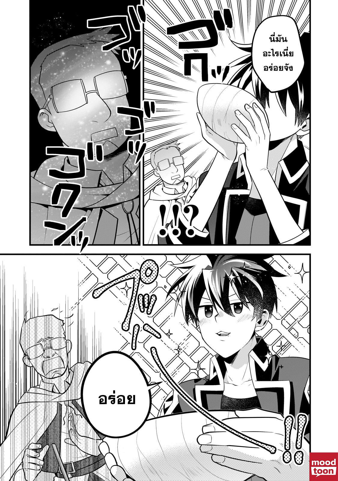 Mukiryoku Neet na Moto Shindou, Boukensha ni naru อดีตเด็กเทพนีทไร้กะจิตกะใจ จะขอไปเป็นนักผจญภัย Chap 33 - Next Chap 34