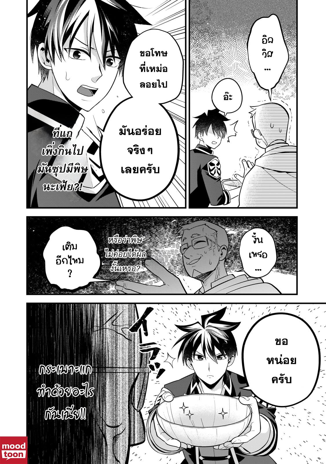 Mukiryoku Neet na Moto Shindou, Boukensha ni naru อดีตเด็กเทพนีทไร้กะจิตกะใจ จะขอไปเป็นนักผจญภัย Chap 33 - Next Chap 34
