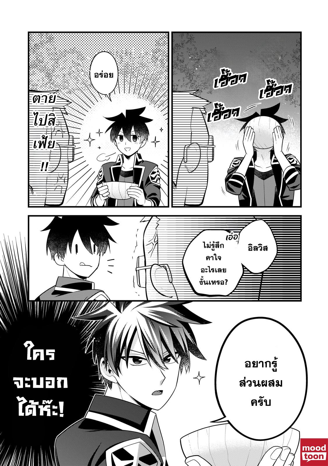 Mukiryoku Neet na Moto Shindou, Boukensha ni naru อดีตเด็กเทพนีทไร้กะจิตกะใจ จะขอไปเป็นนักผจญภัย Chap 33 - Next Chap 34
