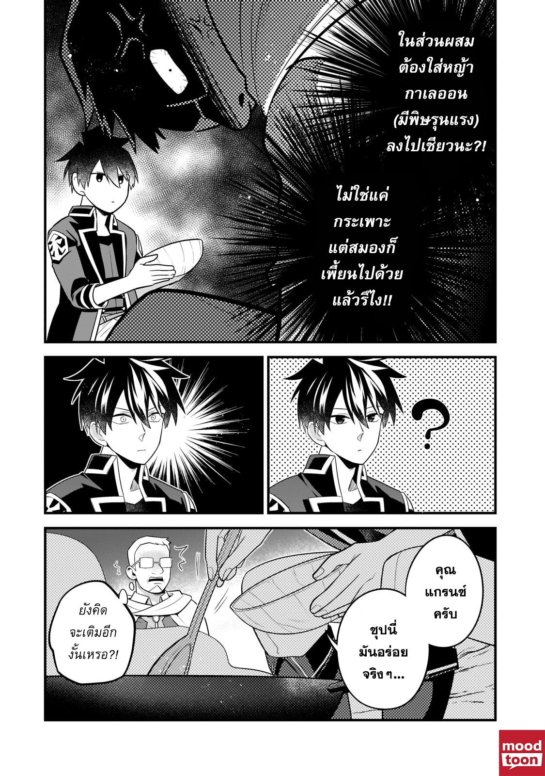 Mukiryoku Neet na Moto Shindou, Boukensha ni naru อดีตเด็กเทพนีทไร้กะจิตกะใจ จะขอไปเป็นนักผจญภัย Chap 33 - Next Chap 34