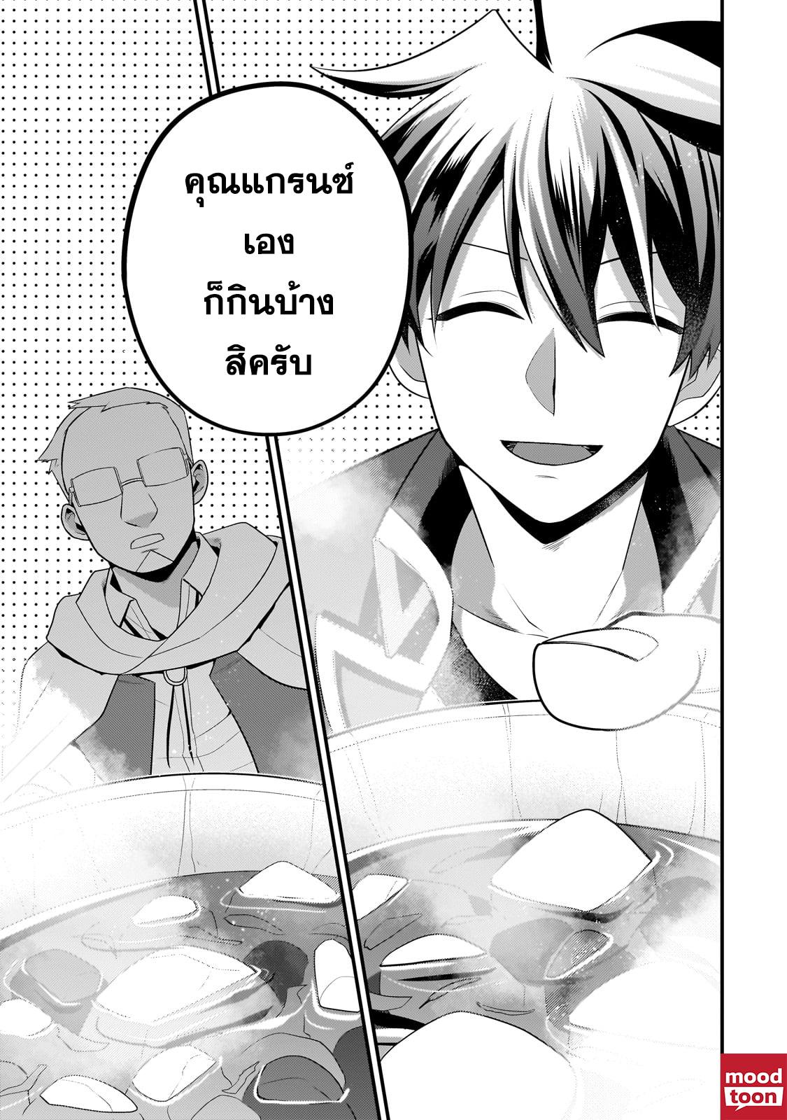 Mukiryoku Neet na Moto Shindou, Boukensha ni naru อดีตเด็กเทพนีทไร้กะจิตกะใจ จะขอไปเป็นนักผจญภัย Chap 33 - Next Chap 34