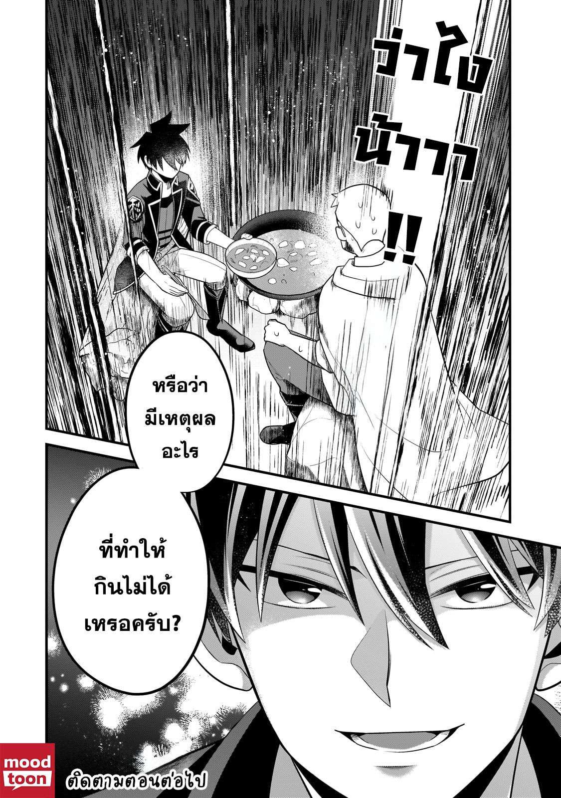 Mukiryoku Neet na Moto Shindou, Boukensha ni naru อดีตเด็กเทพนีทไร้กะจิตกะใจ จะขอไปเป็นนักผจญภัย Chap 33 - Next Chap 34