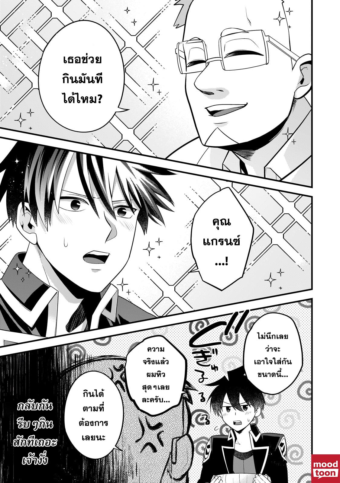 Mukiryoku Neet na Moto Shindou, Boukensha ni naru อดีตเด็กเทพนีทไร้กะจิตกะใจ จะขอไปเป็นนักผจญภัย Chap 33 - Next Chap 34