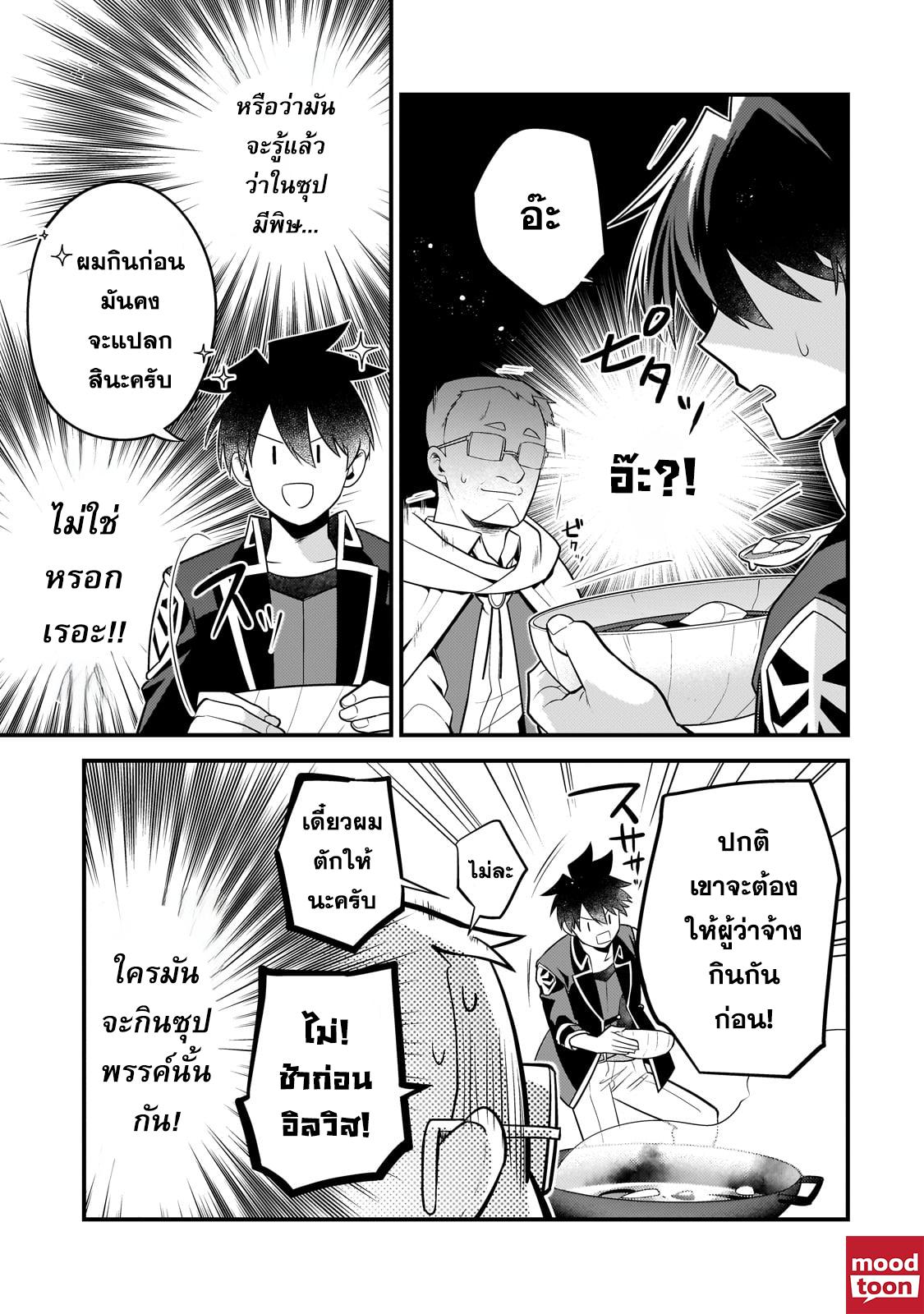 Mukiryoku Neet na Moto Shindou, Boukensha ni naru อดีตเด็กเทพนีทไร้กะจิตกะใจ จะขอไปเป็นนักผจญภัย Chap 33 - Next Chap 34