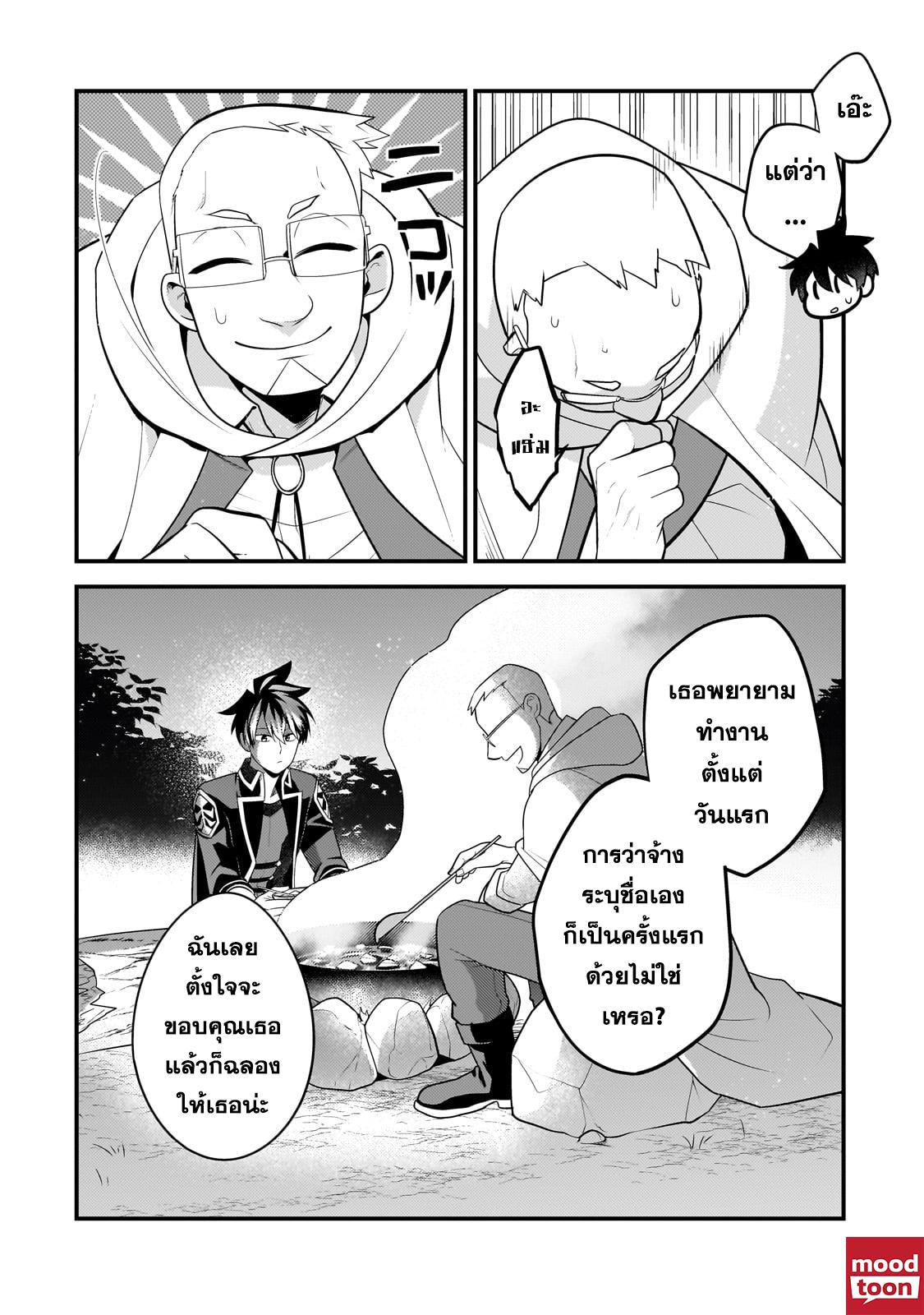 Mukiryoku Neet na Moto Shindou, Boukensha ni naru อดีตเด็กเทพนีทไร้กะจิตกะใจ จะขอไปเป็นนักผจญภัย Chap 33 - Next Chap 34