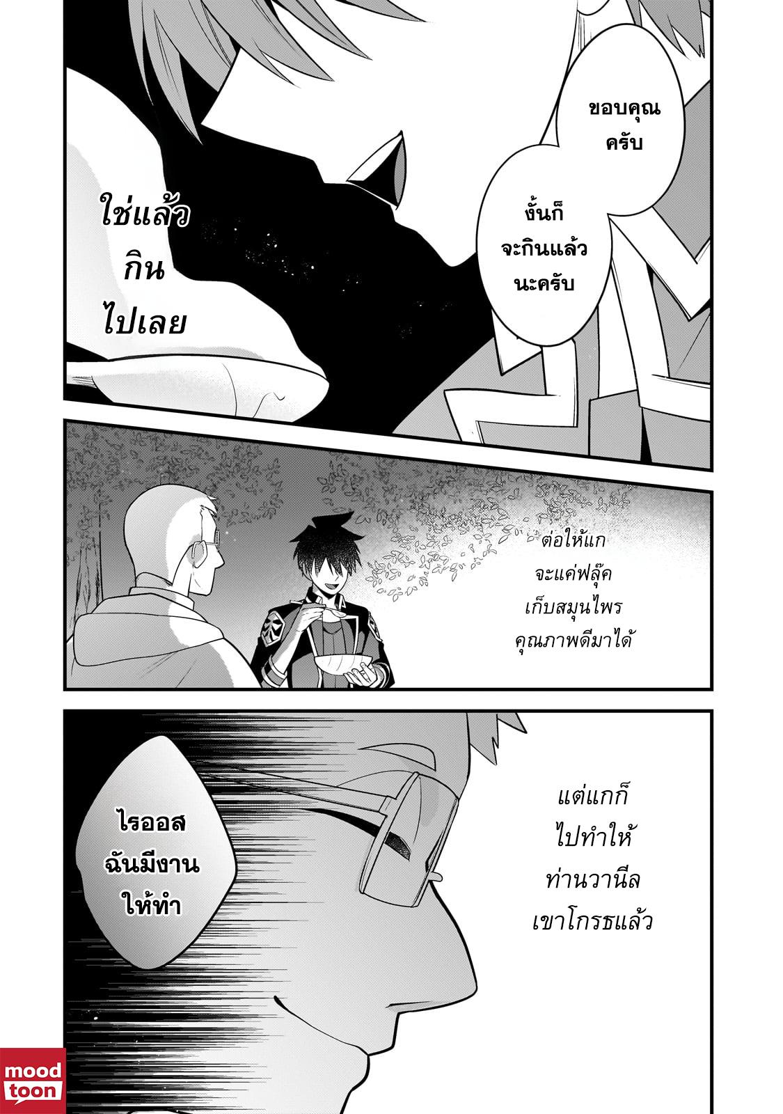 Mukiryoku Neet na Moto Shindou, Boukensha ni naru อดีตเด็กเทพนีทไร้กะจิตกะใจ จะขอไปเป็นนักผจญภัย Chap 33 - Next Chap 34
