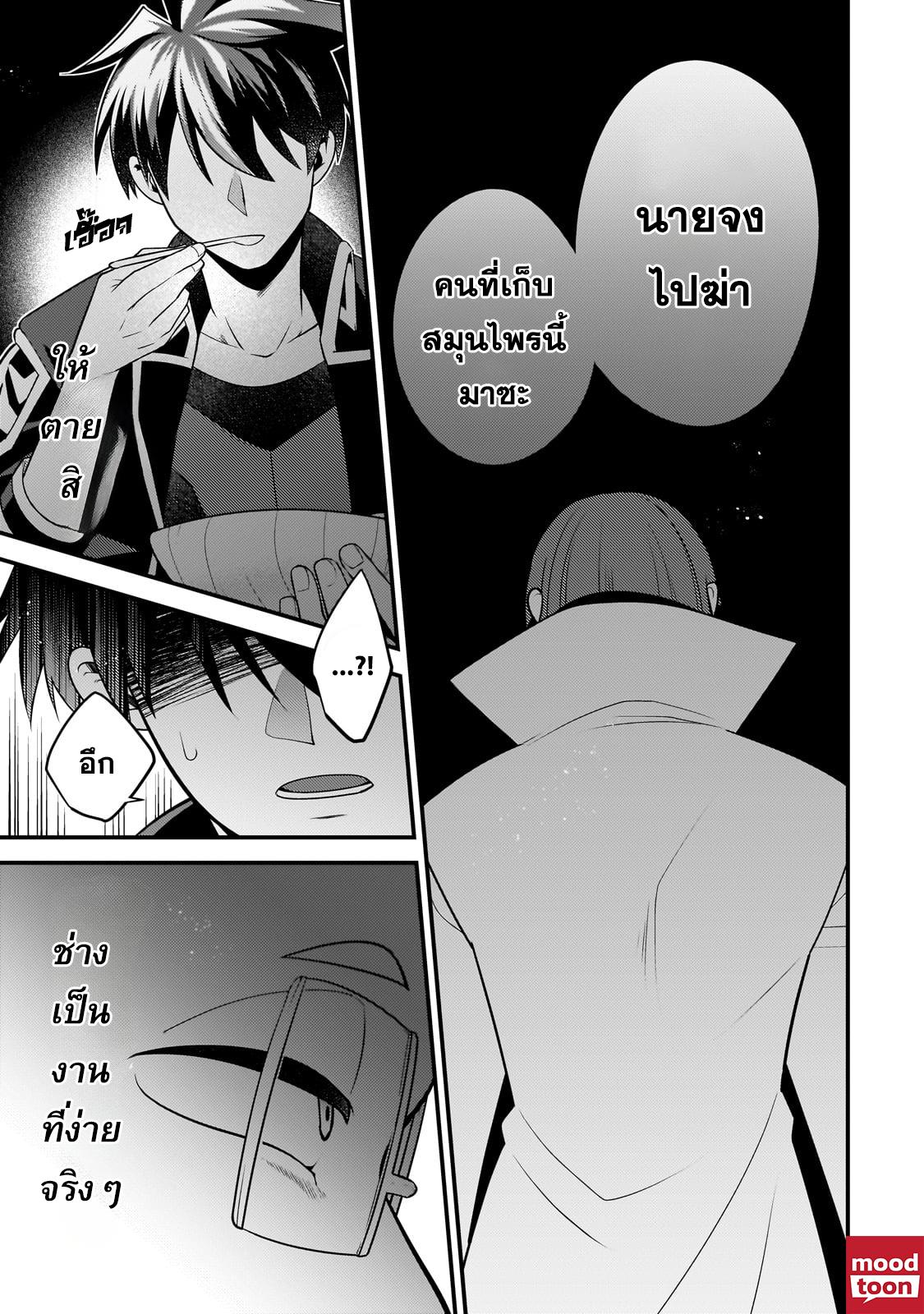 Mukiryoku Neet na Moto Shindou, Boukensha ni naru อดีตเด็กเทพนีทไร้กะจิตกะใจ จะขอไปเป็นนักผจญภัย Chap 33 - Next Chap 34