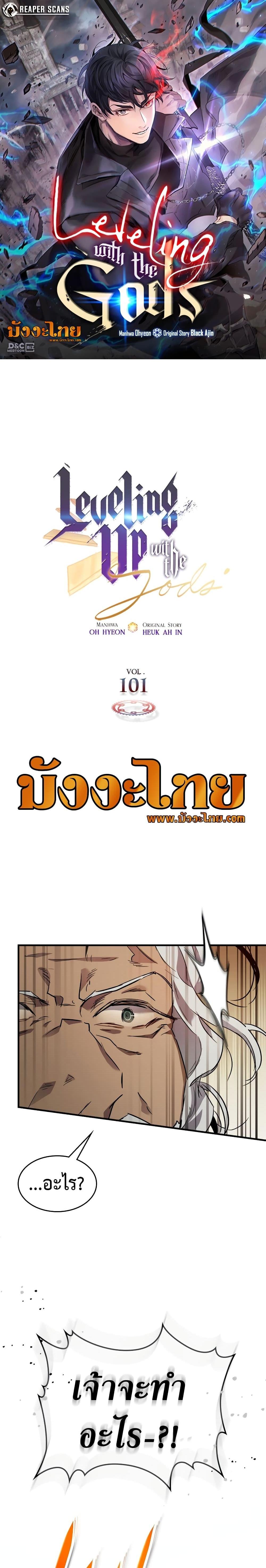 Leveling With the Gods Chap 101 - Next Chap 102