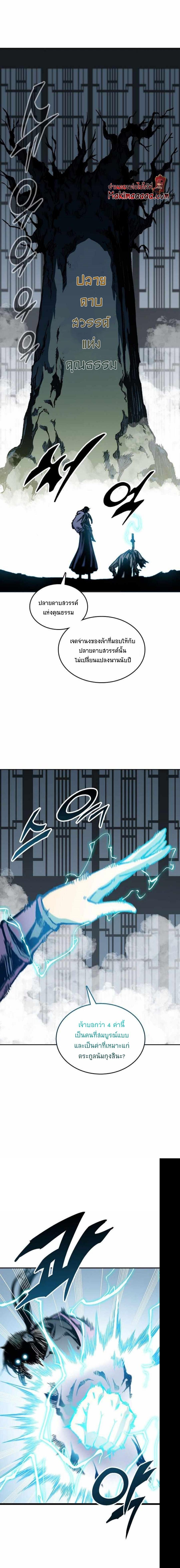 Memoir of the God of War Chap 82 - Next Chap 83