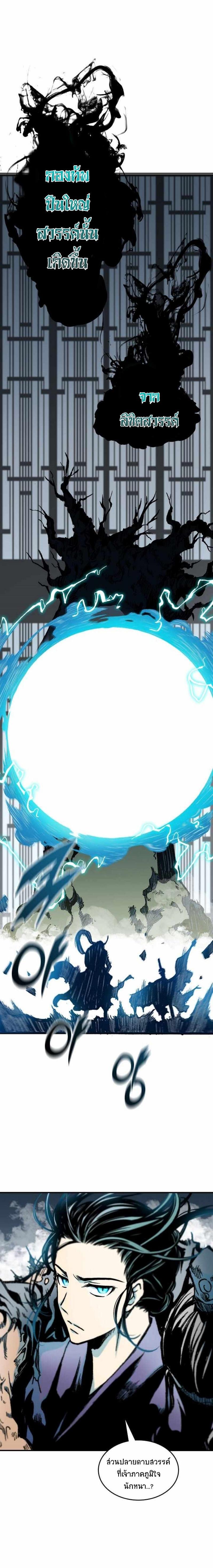 Memoir of the God of War Chap 82 - Next Chap 83