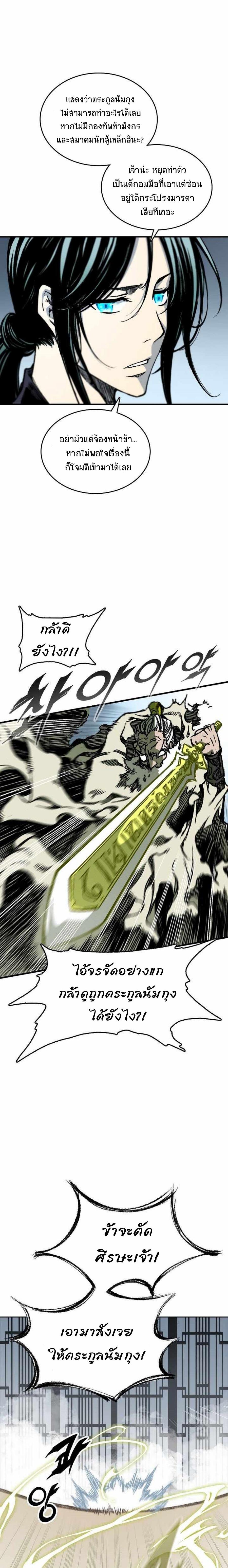 Memoir of the God of War Chap 82 - Next Chap 83