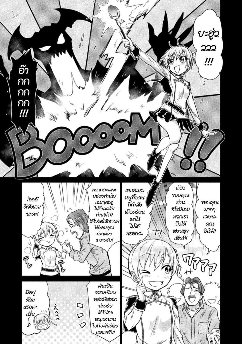 Isekai Kuimetsu no Same Chap 5.5 - Next Chap 6.5