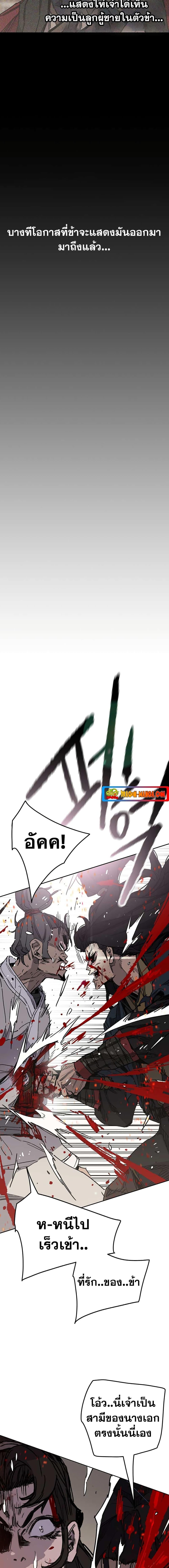 The Undefeatable Swordsman Chap 172 - Next Chap 173