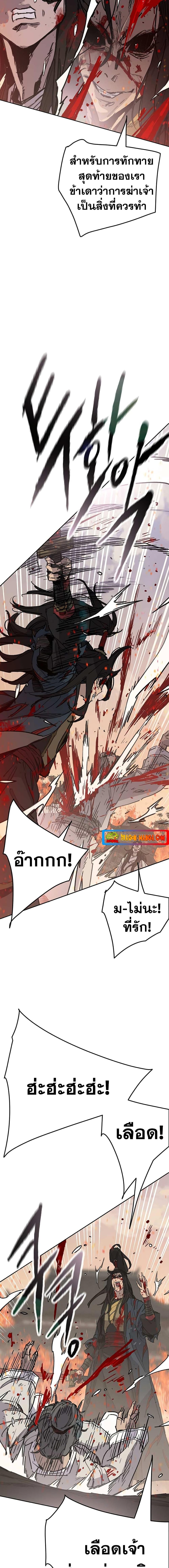 The Undefeatable Swordsman Chap 172 - Next Chap 173