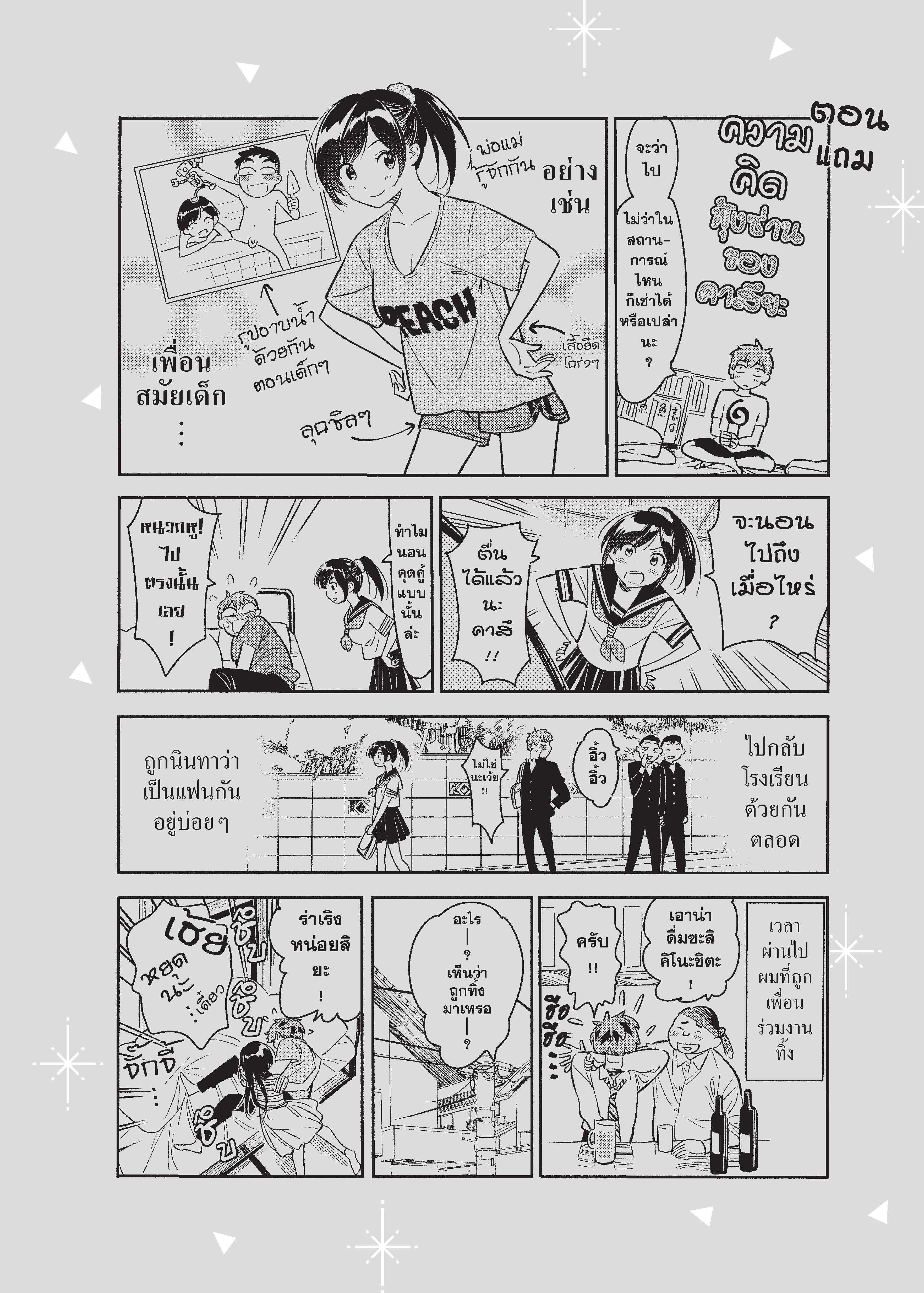 Kanojo Okarishimasu – สะดุดรักยัยแฟนเช่า Chap 42 - Next Chap 43