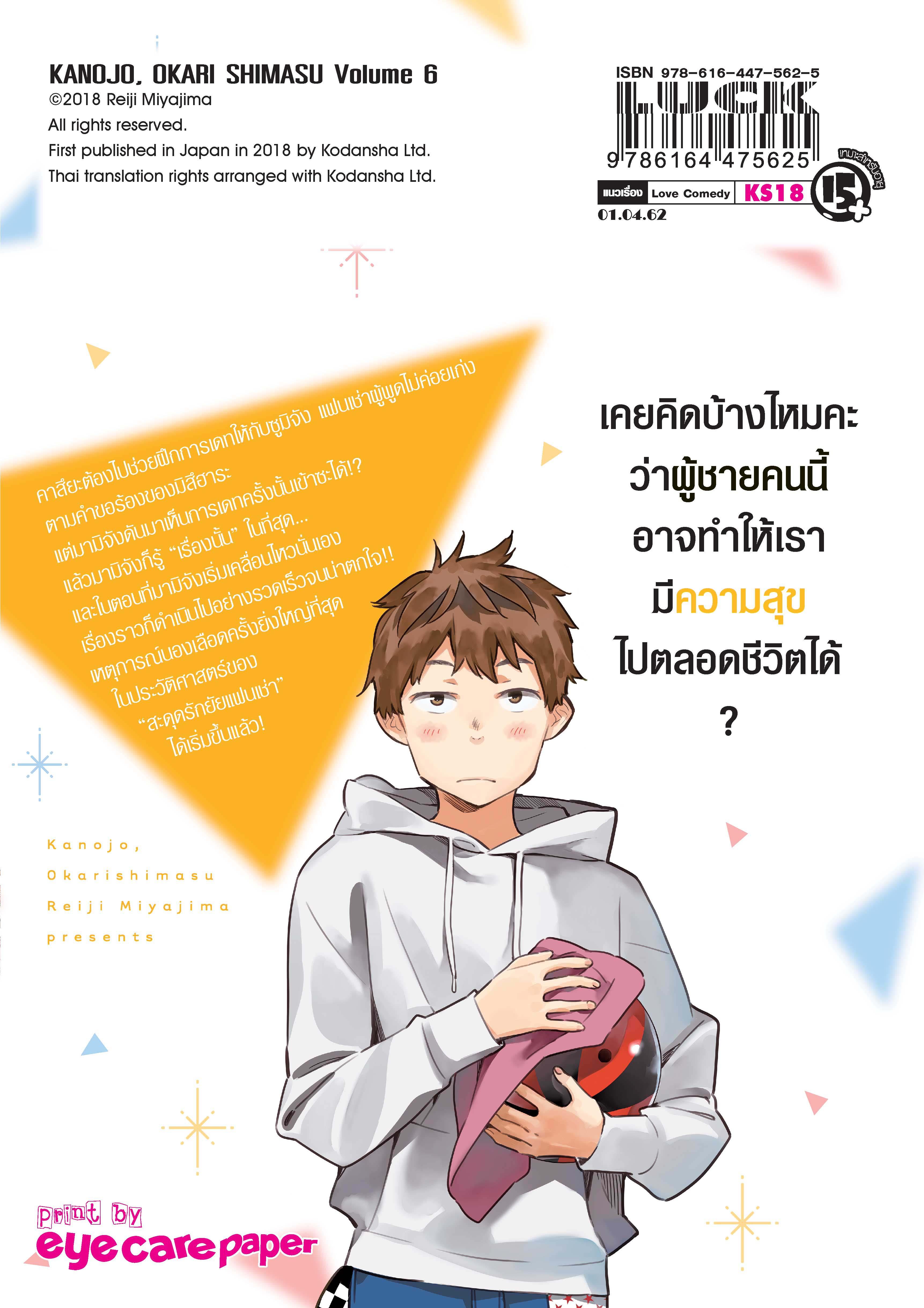 Kanojo Okarishimasu – สะดุดรักยัยแฟนเช่า Chap 42 - Next Chap 43