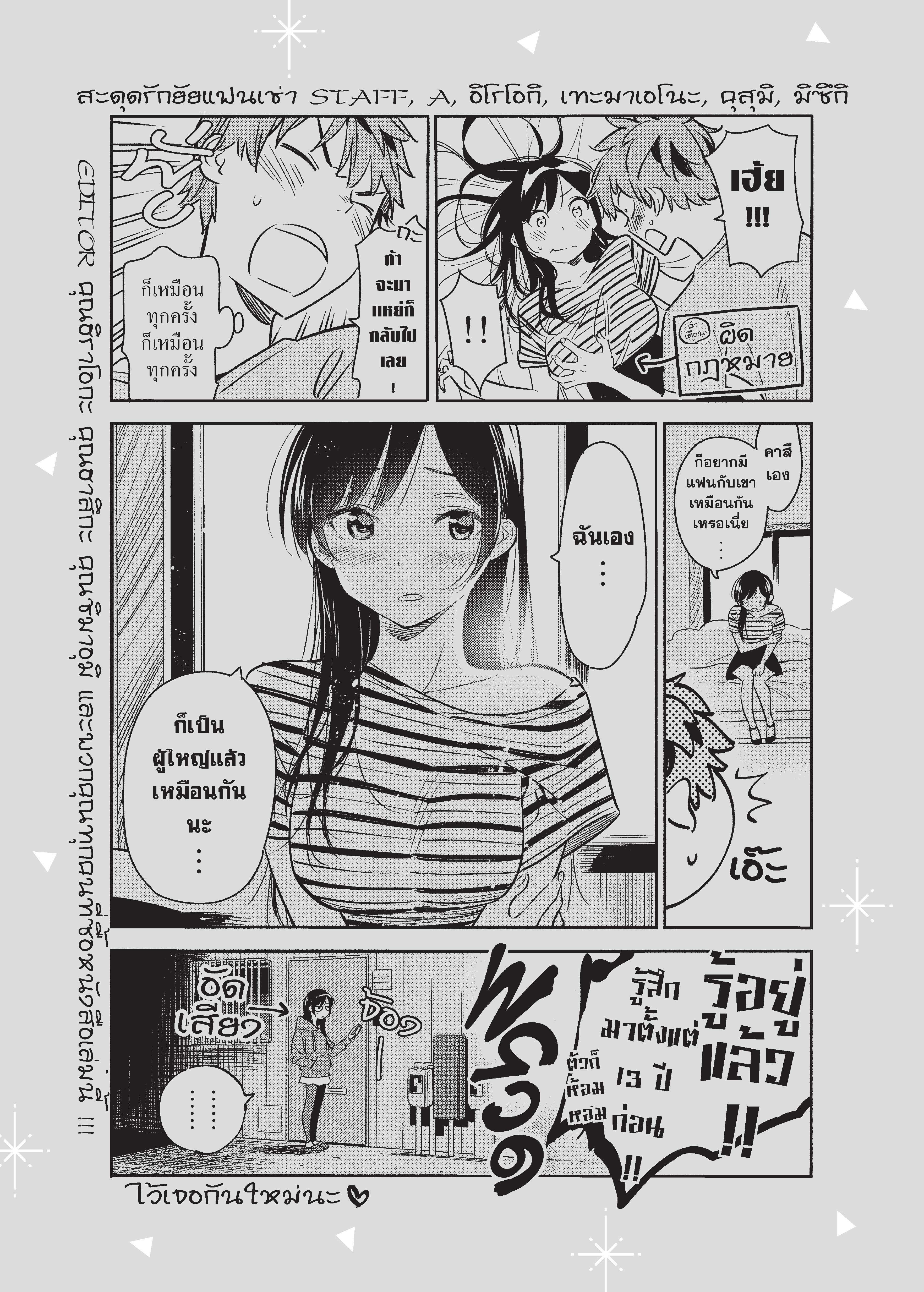 Kanojo Okarishimasu – สะดุดรักยัยแฟนเช่า Chap 42 - Next Chap 43