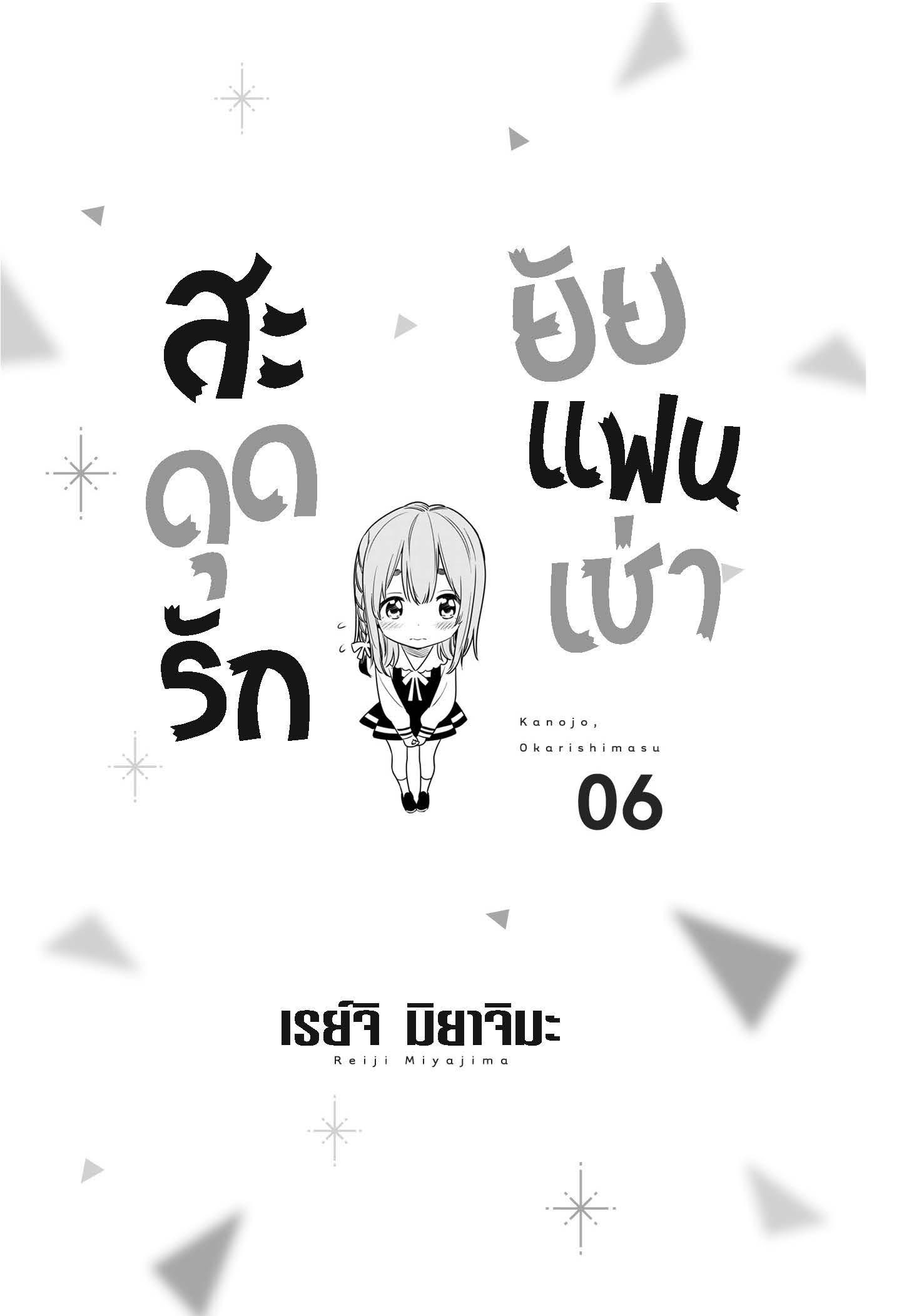 Kanojo Okarishimasu – สะดุดรักยัยแฟนเช่า Chap 42 - Next Chap 43