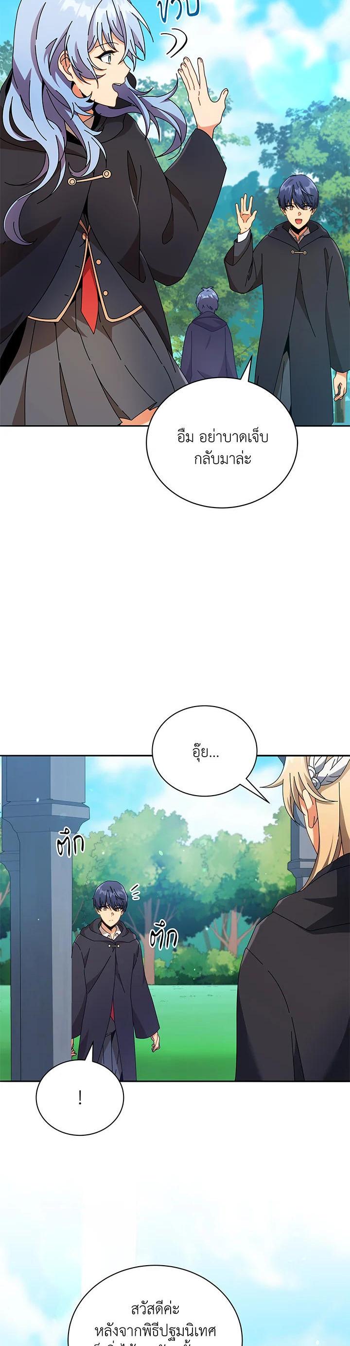 Necromancer Academy's Genius Summoner Chap 45 - Next Chap 46