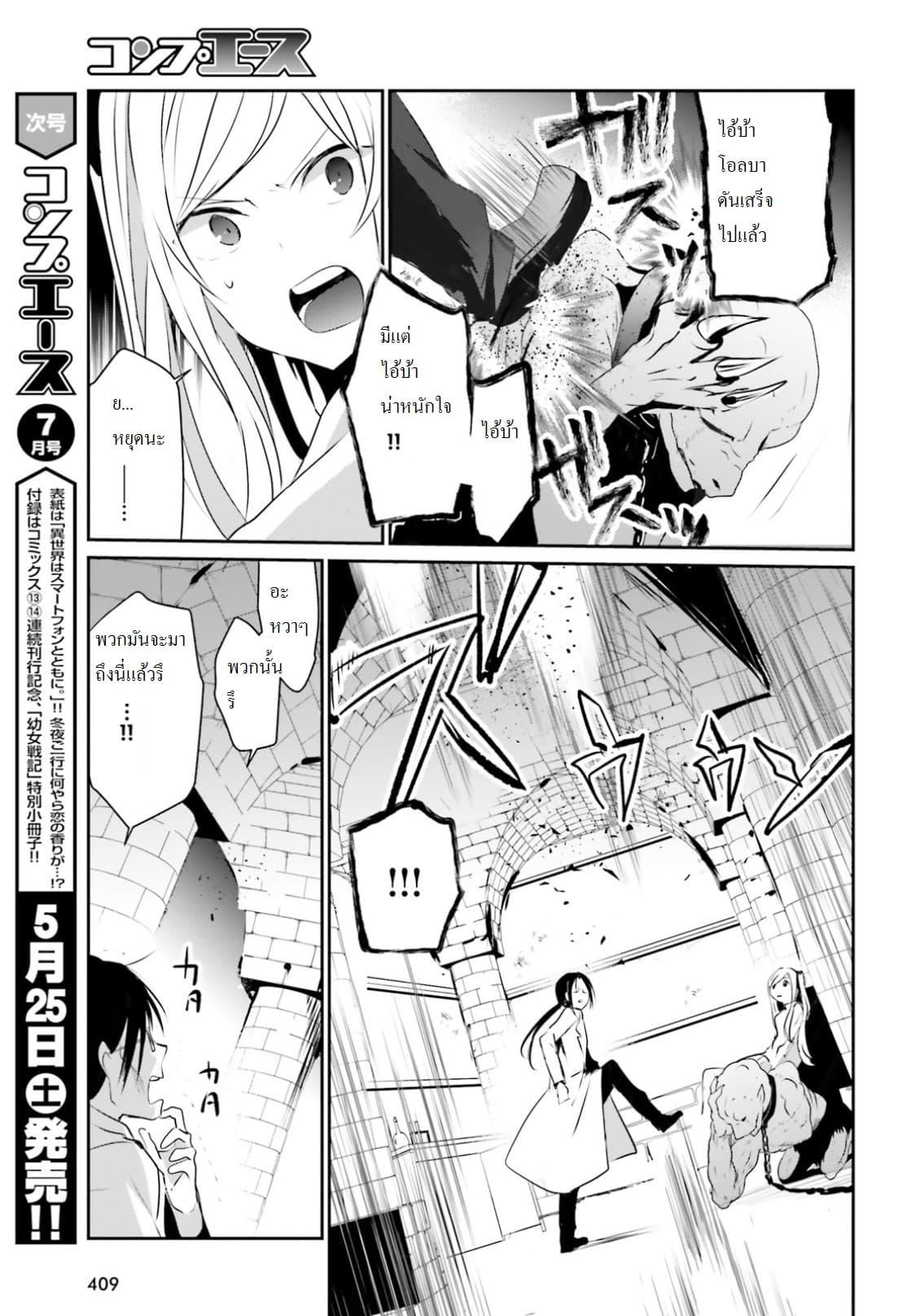 Kage no Jitsuryokusha ni Naritakute! อยากเป็นพลังในเงามืด Chap 5 - Next Chap 6