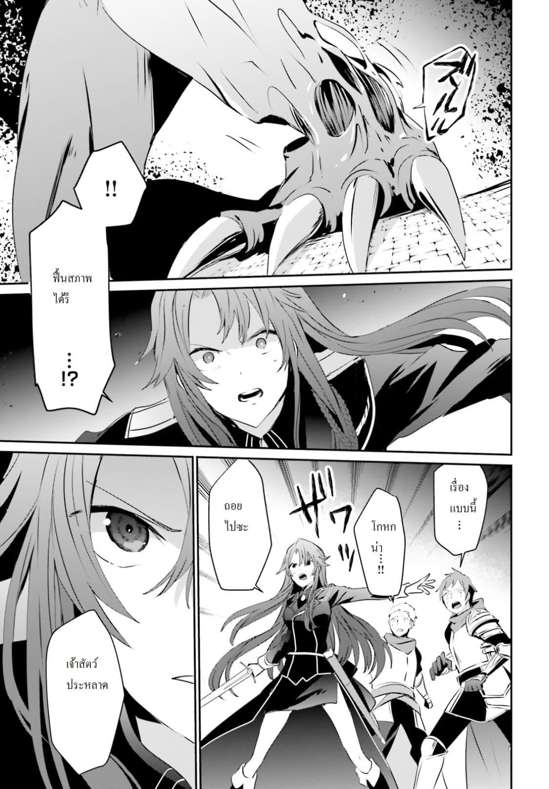 Kage no Jitsuryokusha ni Naritakute! อยากเป็นพลังในเงามืด Chap 5 - Next Chap 6