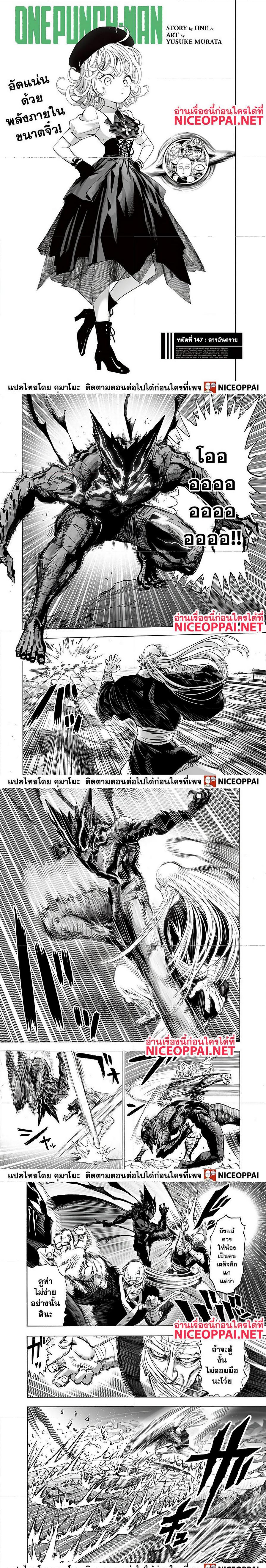 One Punch Man Chap 147 - Next Chap 148