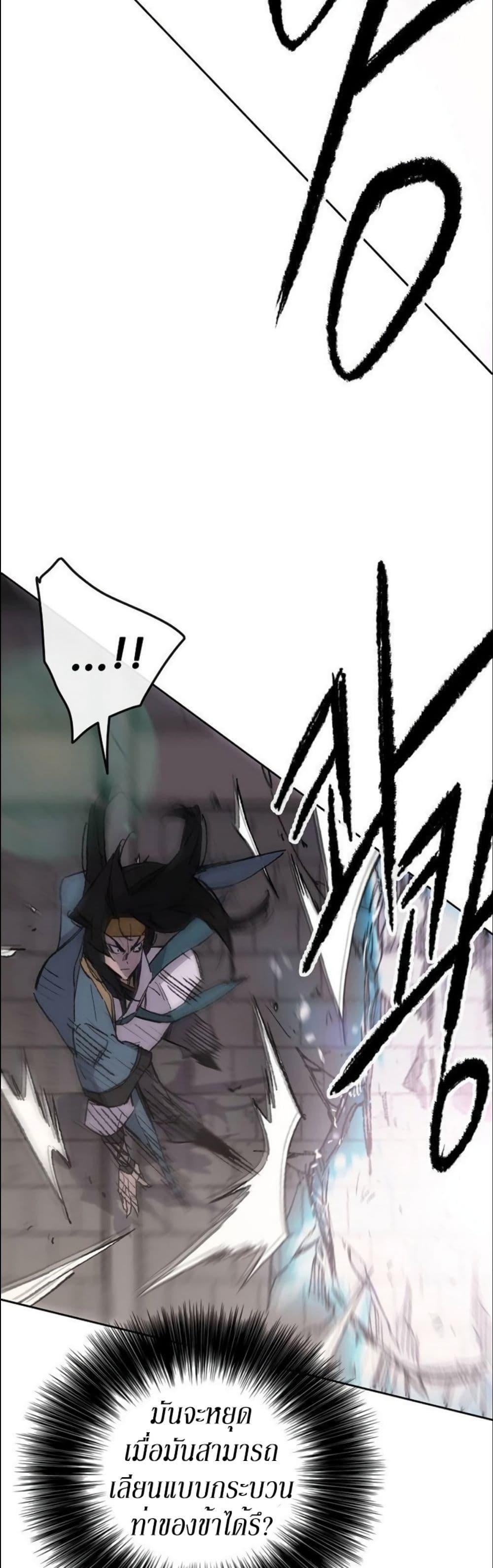 The Undefeatable Swordsman Chap 118 - Next Chap 119