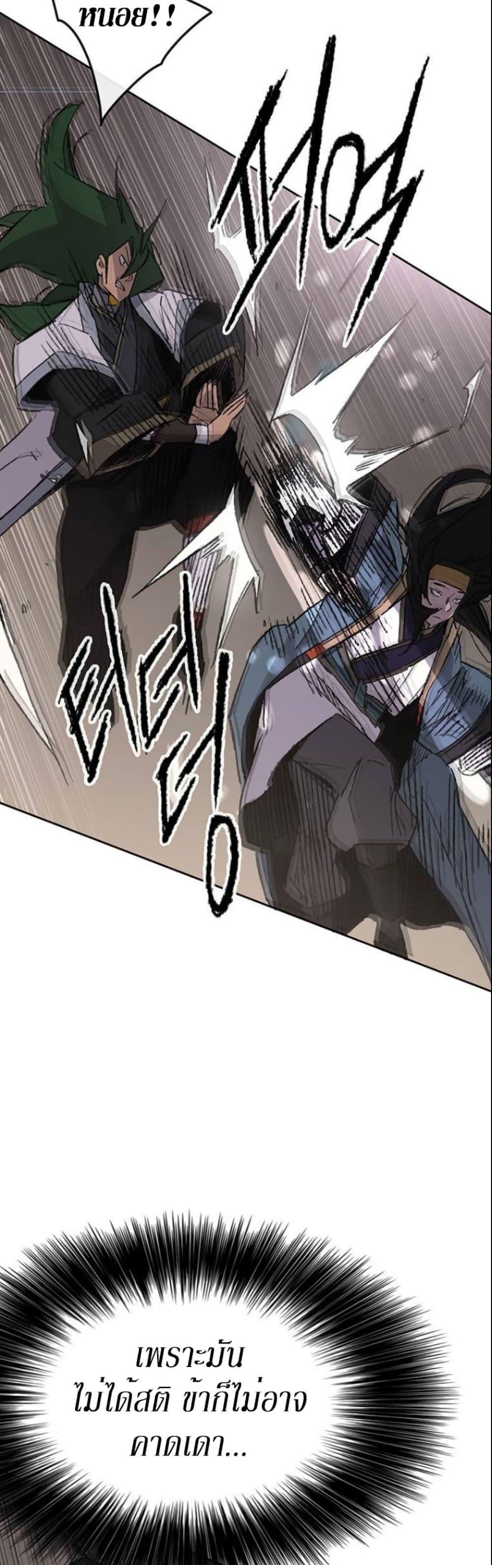 The Undefeatable Swordsman Chap 118 - Next Chap 119