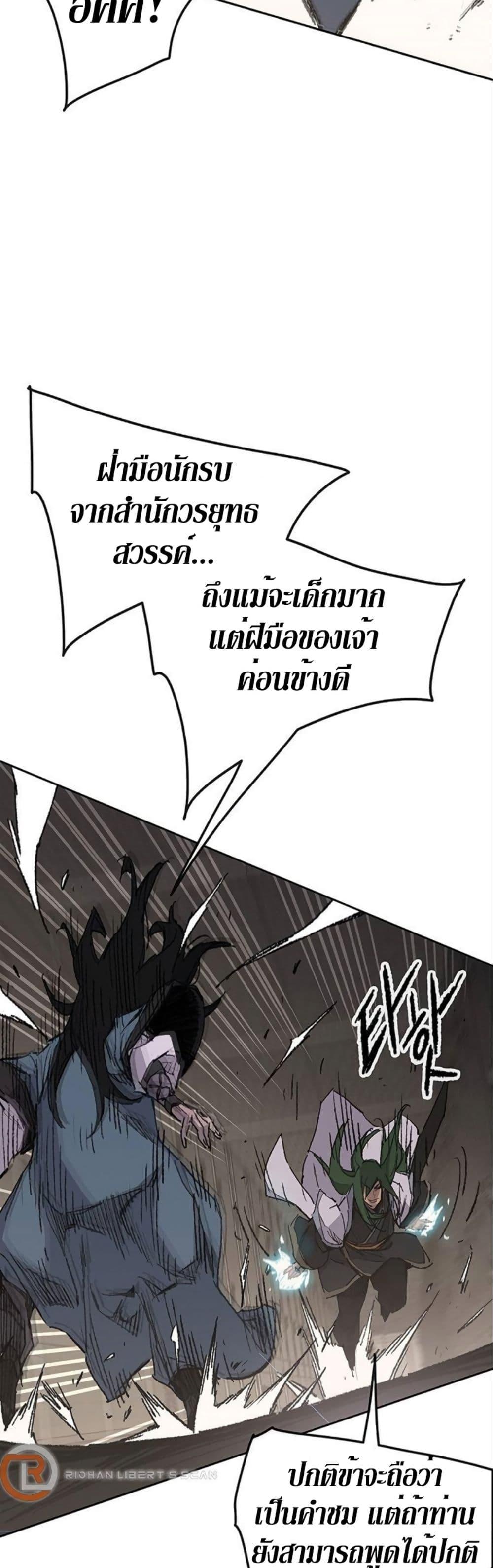 The Undefeatable Swordsman Chap 118 - Next Chap 119