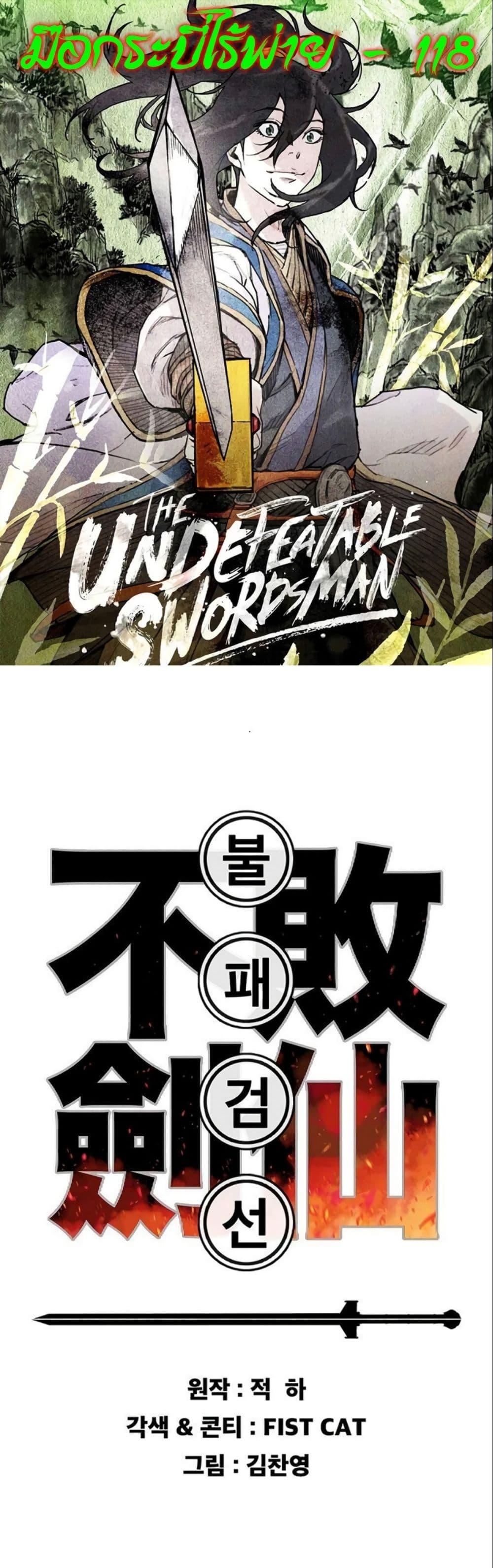 The Undefeatable Swordsman Chap 118 - Next Chap 119