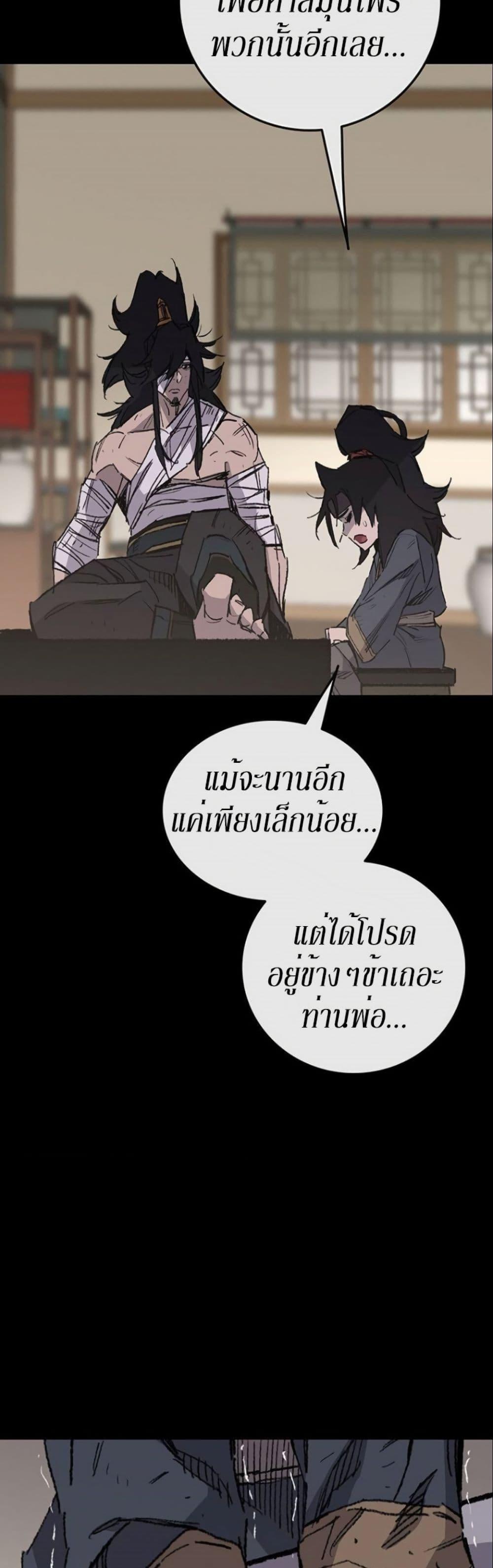 The Undefeatable Swordsman Chap 118 - Next Chap 119