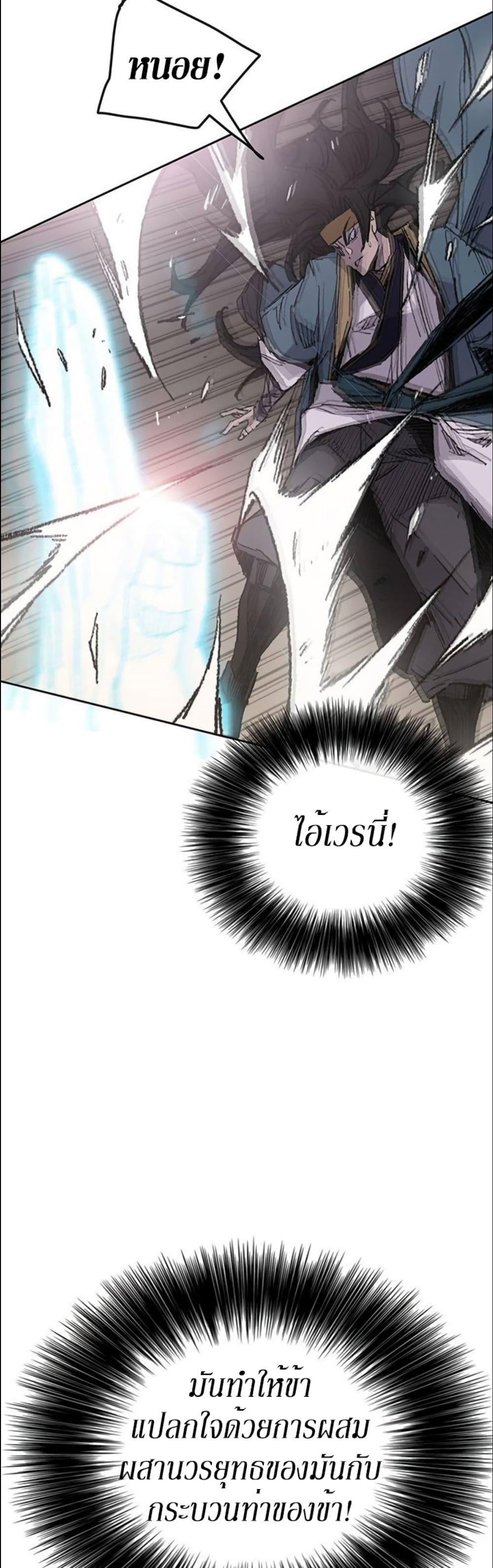 The Undefeatable Swordsman Chap 118 - Next Chap 119