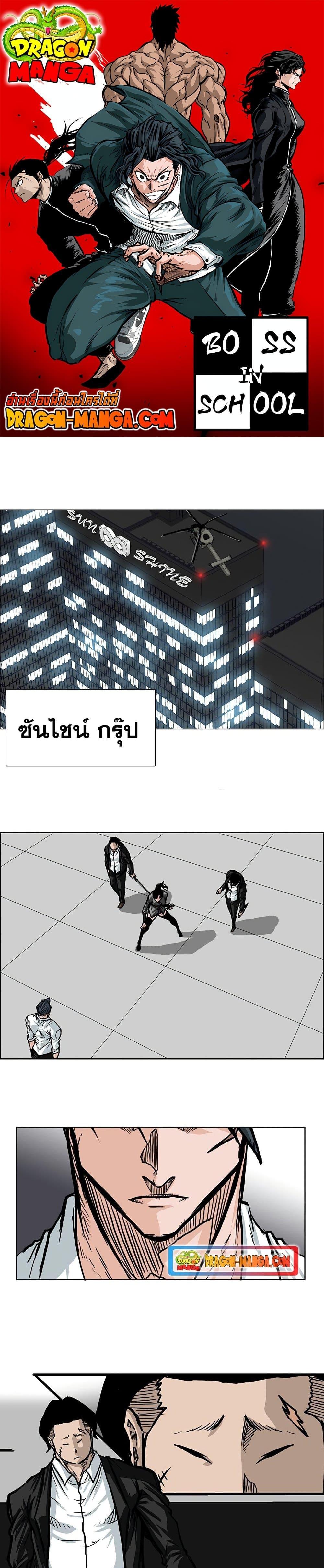 Boss in School Chap 76 - Next Chap 77
