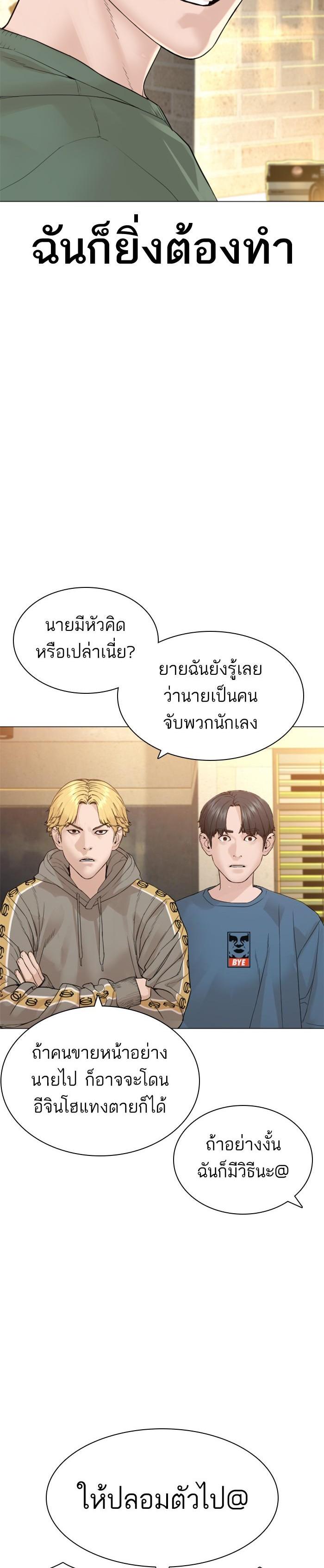 How to Fight นักสู้ทูปเบอร์ Chap 150 - Next Chap 151